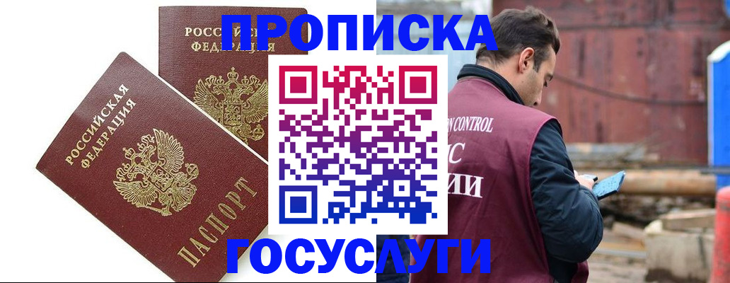 купить прописку в Тулуне