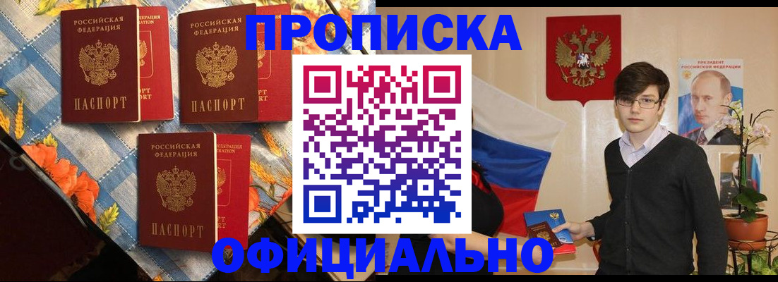 прописка для работы в Тулуне