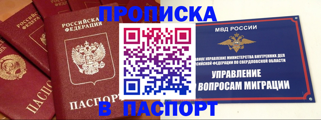 купить прописку в Тулуне