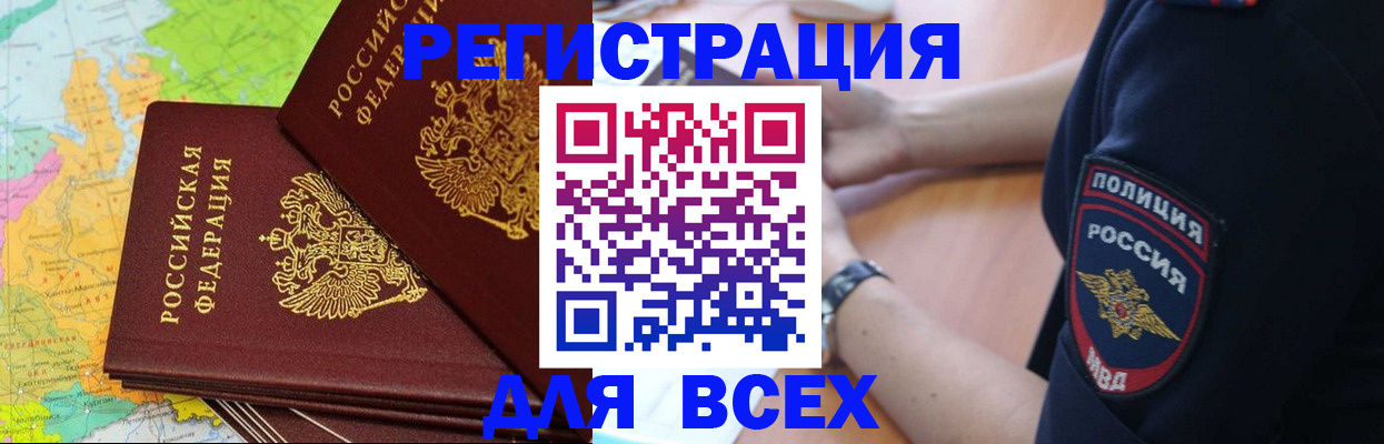 прописка для школы в Тулуне